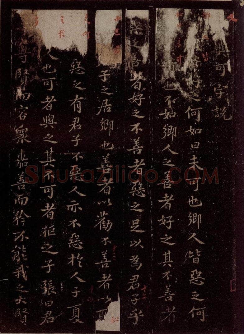 宋 苏轼 文与可字说之一 书法作品