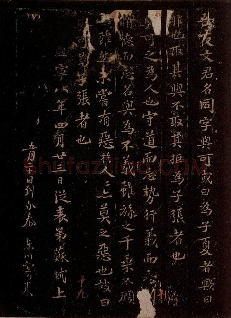 宋 苏轼 文与可字说之三 书法作品