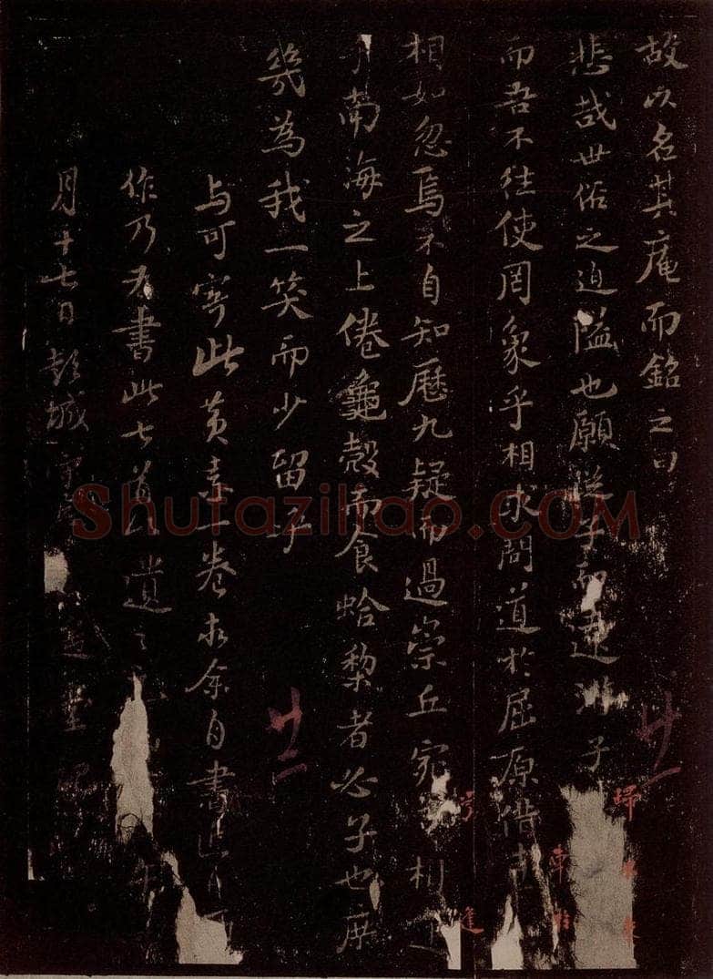 宋 苏轼 远游庵铭一首之二 书法作品