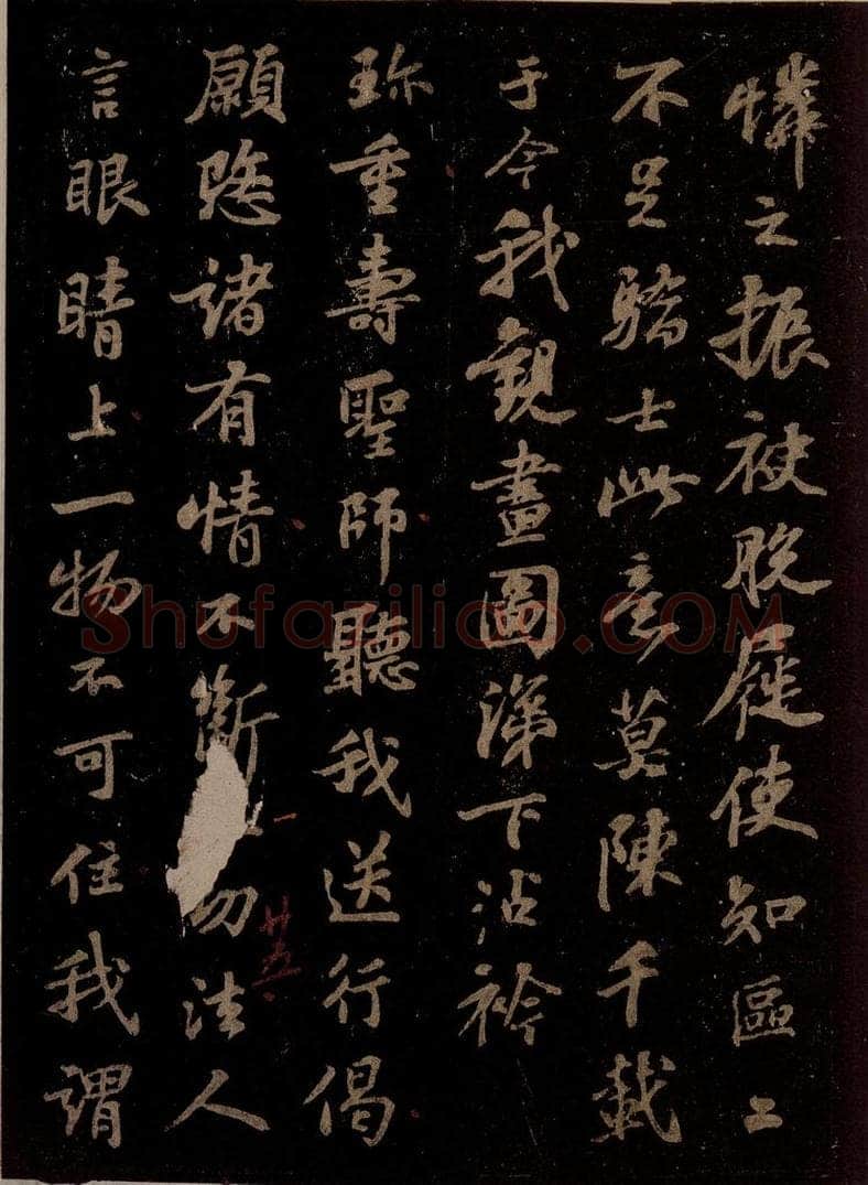 宋 苏轼 二疏图赞之二 书法作品