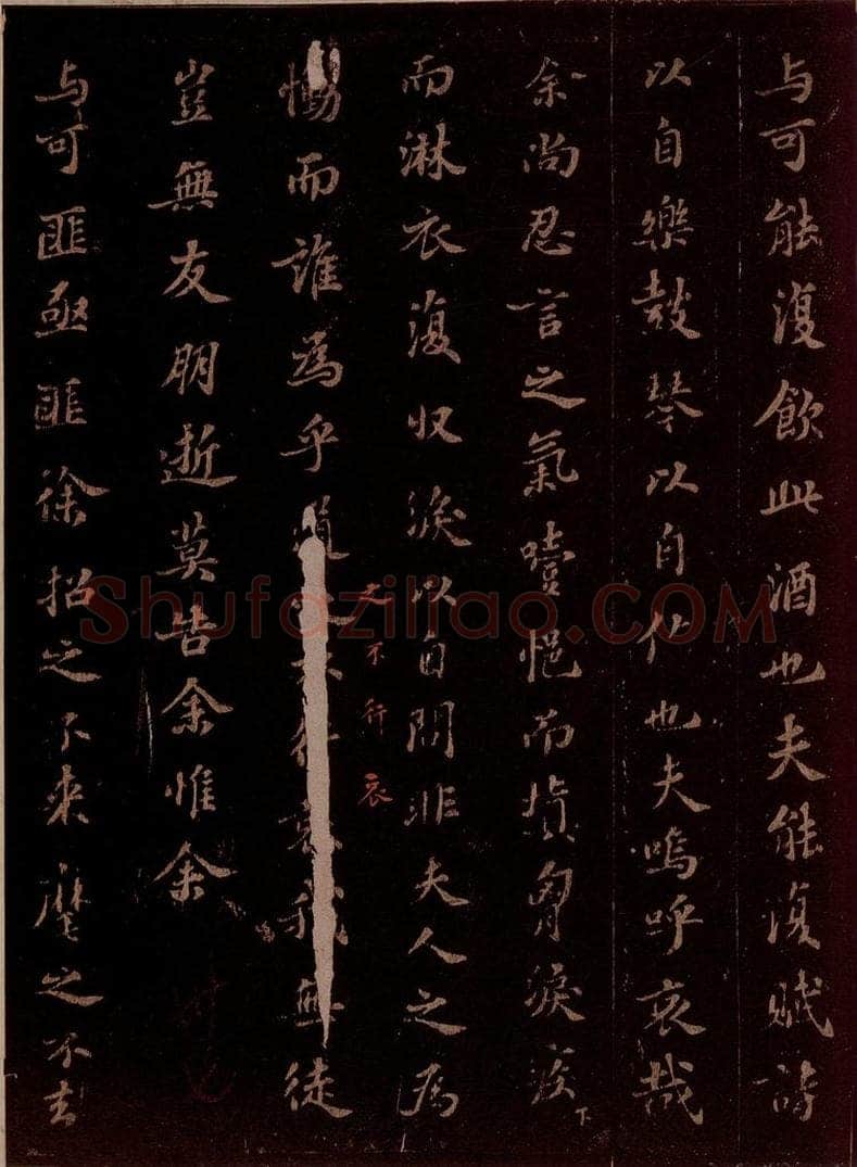 宋 苏轼 祭文与可文二首此前一首之二 书法作品
