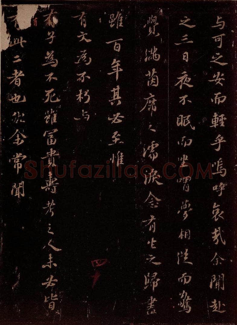 宋 苏轼 祭文与可文二首此前一首之四 书法作品