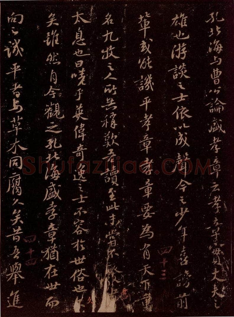宋 苏轼 太息送秦少章秀才之二 书法作品