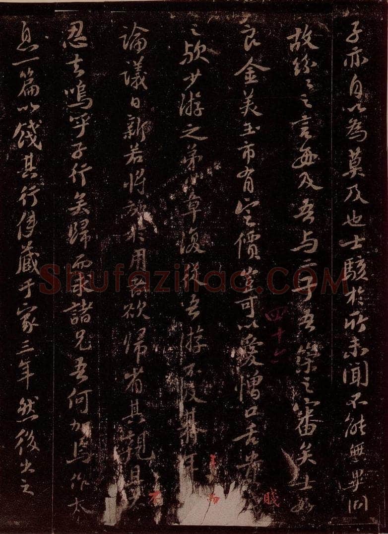 宋 苏轼 太息送秦少章秀才之四 书法作品