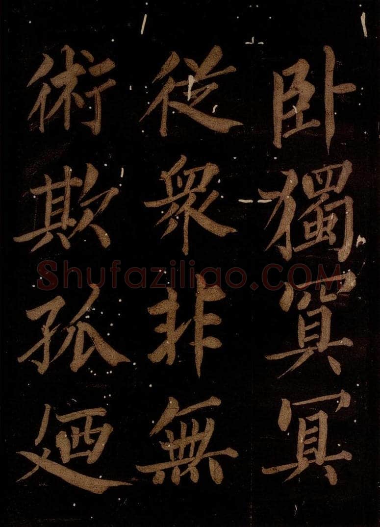 北宋 石延年 《筹笔驿诗》之五 书法作品