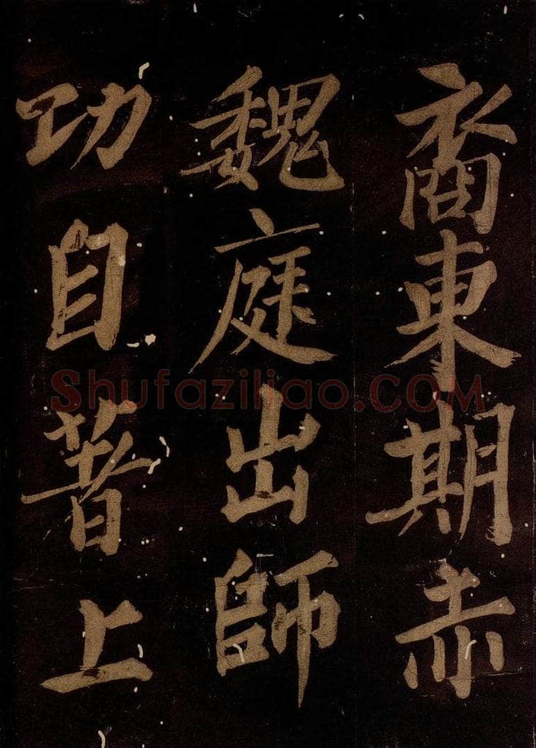 北宋 石延年 《筹笔驿诗》之九 书法作品