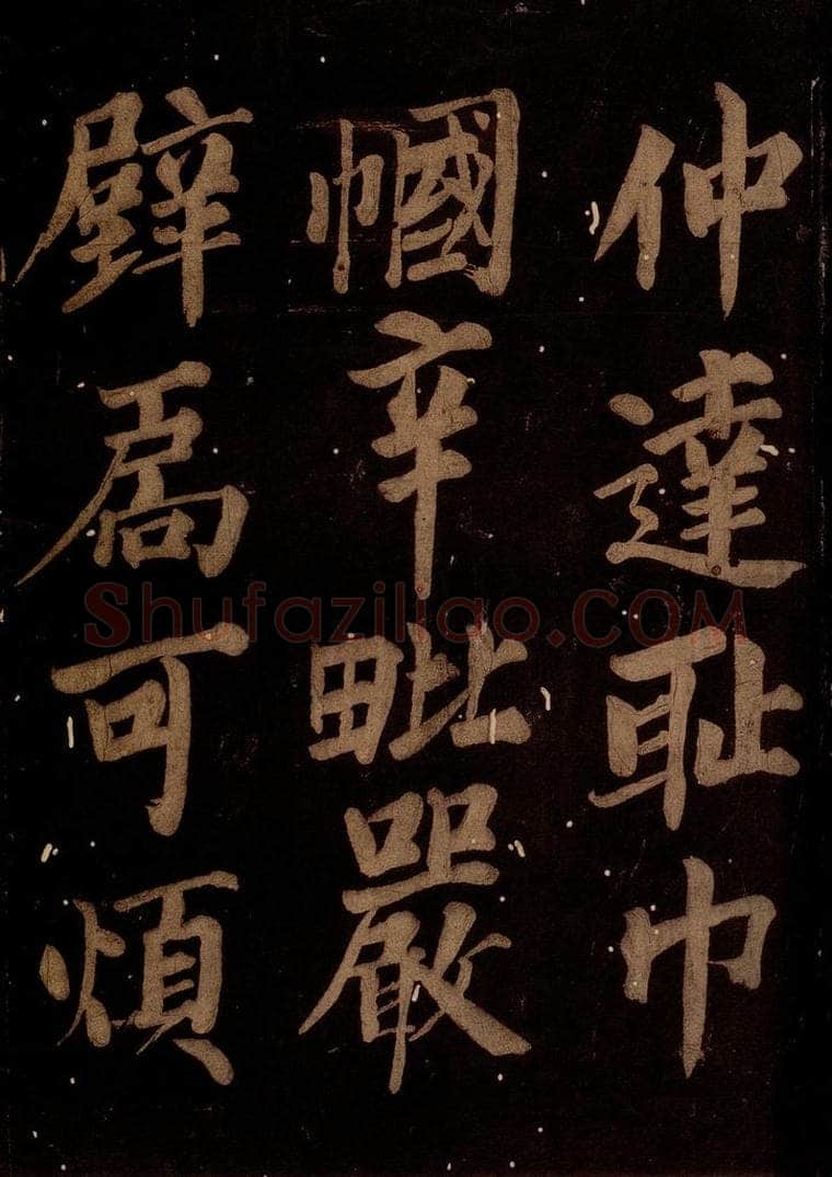 北宋 石延年 《筹笔驿诗》之十二 书法作品