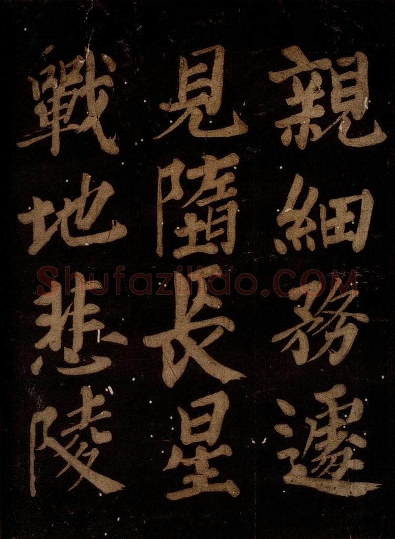 北宋 石延年 《筹笔驿诗》之十三 书法作品