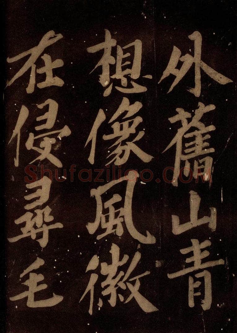 北宋 石延年 《筹笔驿诗》之十五 书法作品