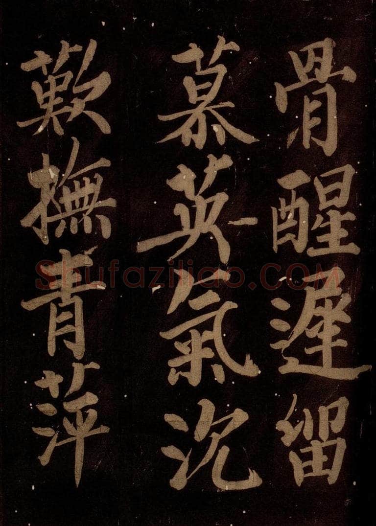 北宋 石延年 《筹笔驿诗》之十六 书法作品