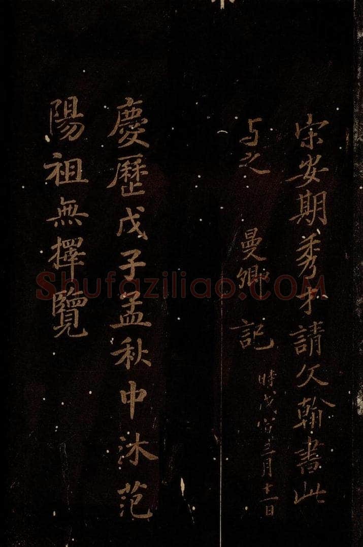 北宋 石延年 《筹笔驿诗》之十七 书法作品