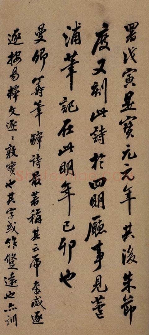 北宋 石延年 《筹笔驿诗》之二十一 书法作品
