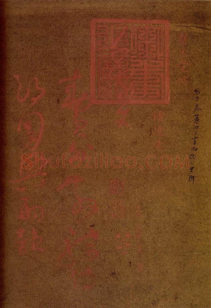 清 吴荣光 《摹本怀素书千字文》之一 书法作品