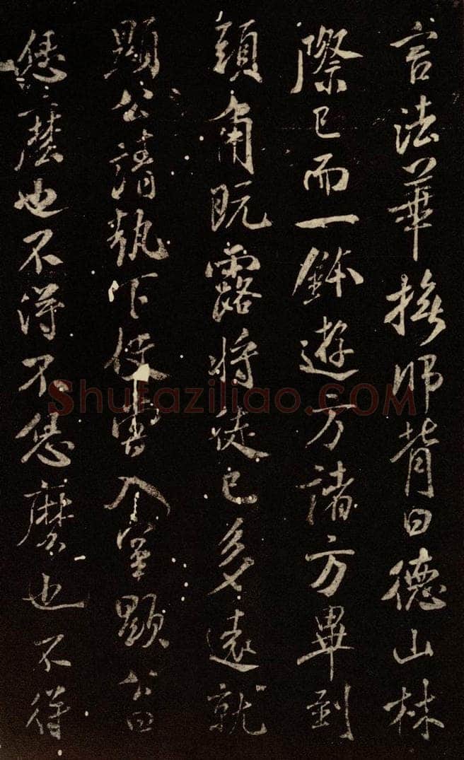 北宋 米芾 《天衣怀禅师碑》之六 书法作品