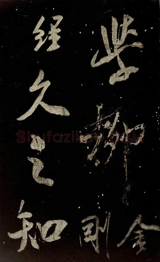 北宋 米芾 《又得笔帖》之八 书法作品