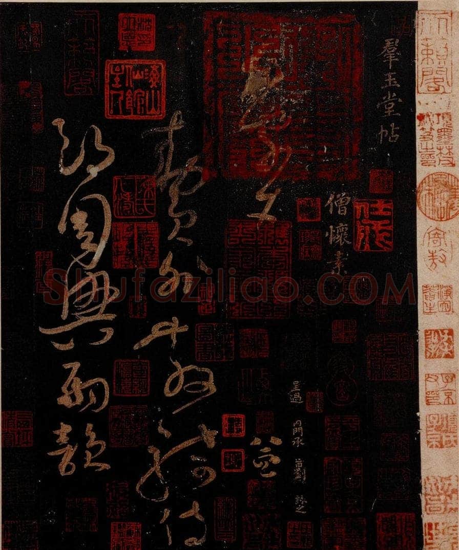 唐 僧怀素 《千字文》之一 书法作品