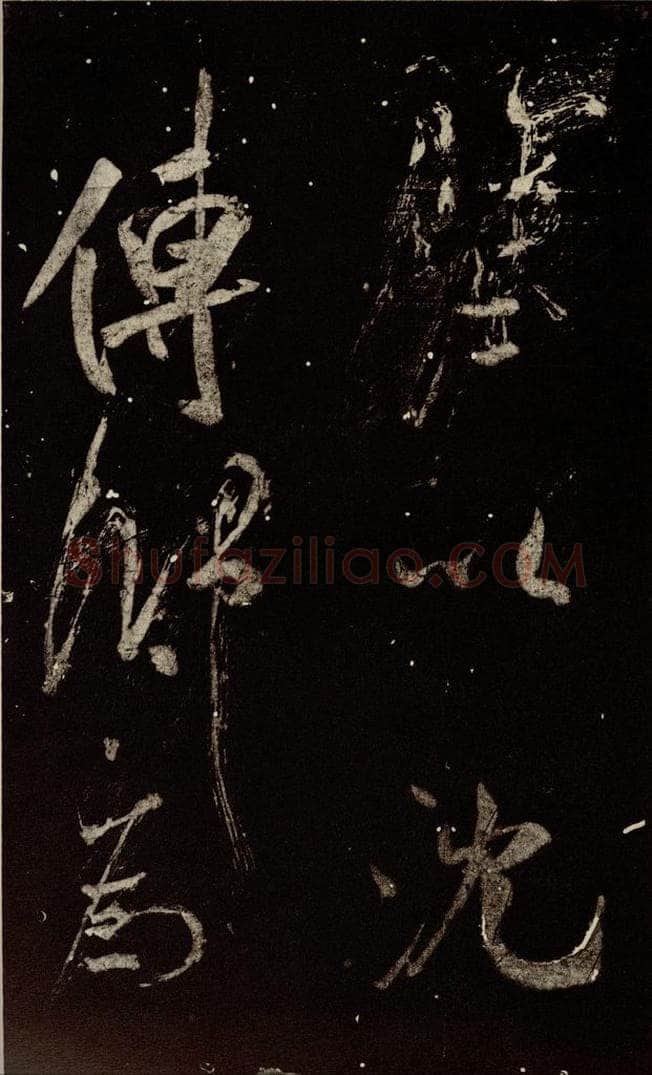 北宋 米芾 《又得笔帖》之二十二 书法作品