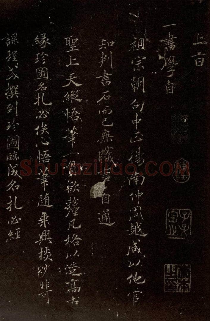 北宋 米芾 《呈事帖》之二 书法作品