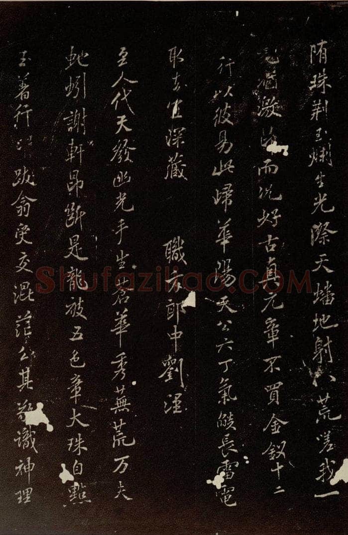 北宋 米芾 《王略帖八十一字赞》之二 书法作品