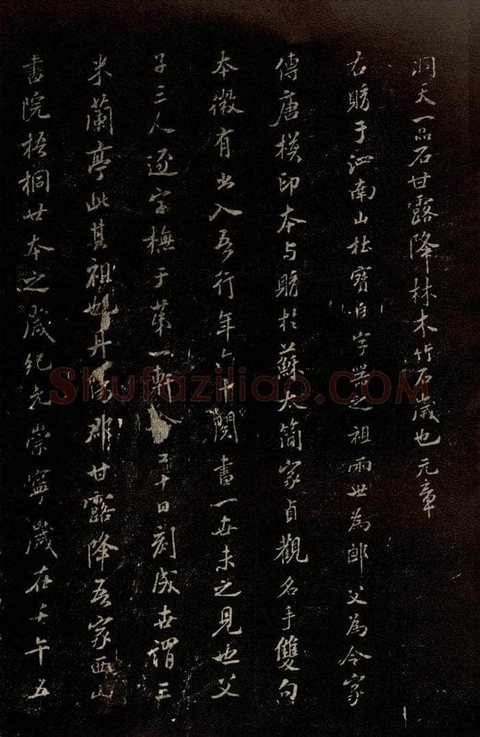北宋 米芾 《三米兰亭跋》之二 书法作品