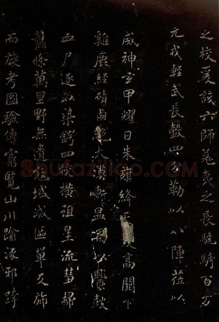 北宋 米芾 《封燕然山铭》之二 书法作品