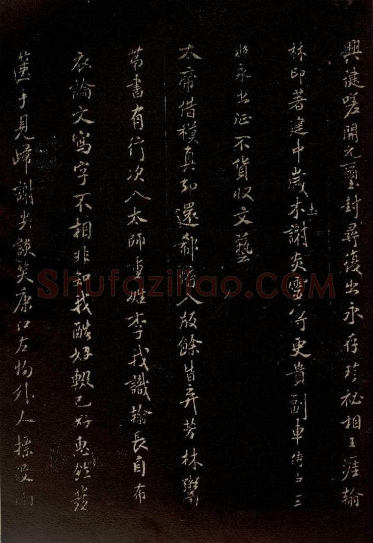 北宋 米芾 《太师行》之三 书法作品