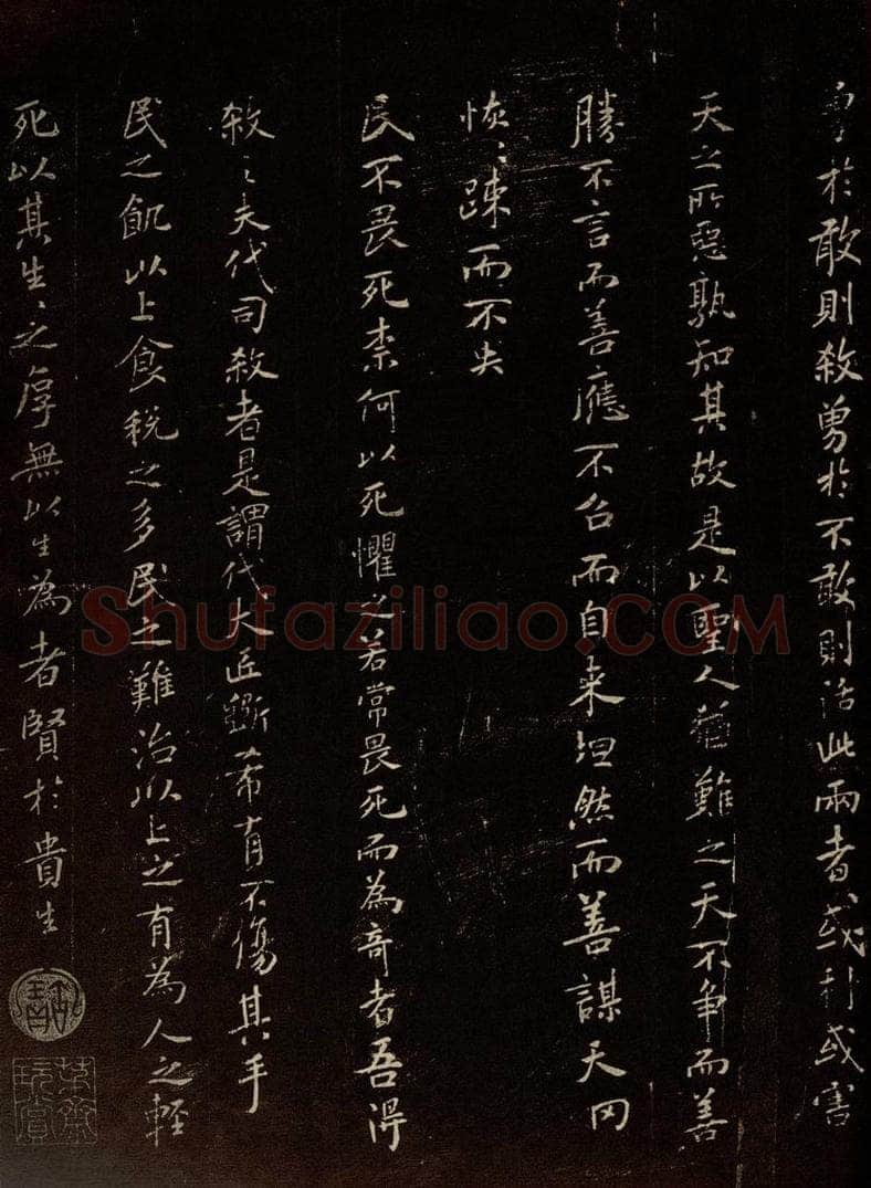 北宋 米芾 《老子〈道德经〉句》之二 书法作品