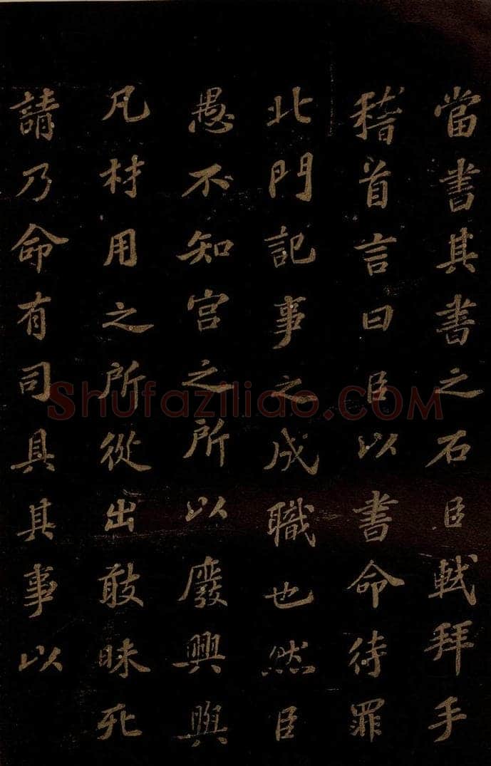 北宋 苏轼 《上清储祥宫碑》之三 书法作品