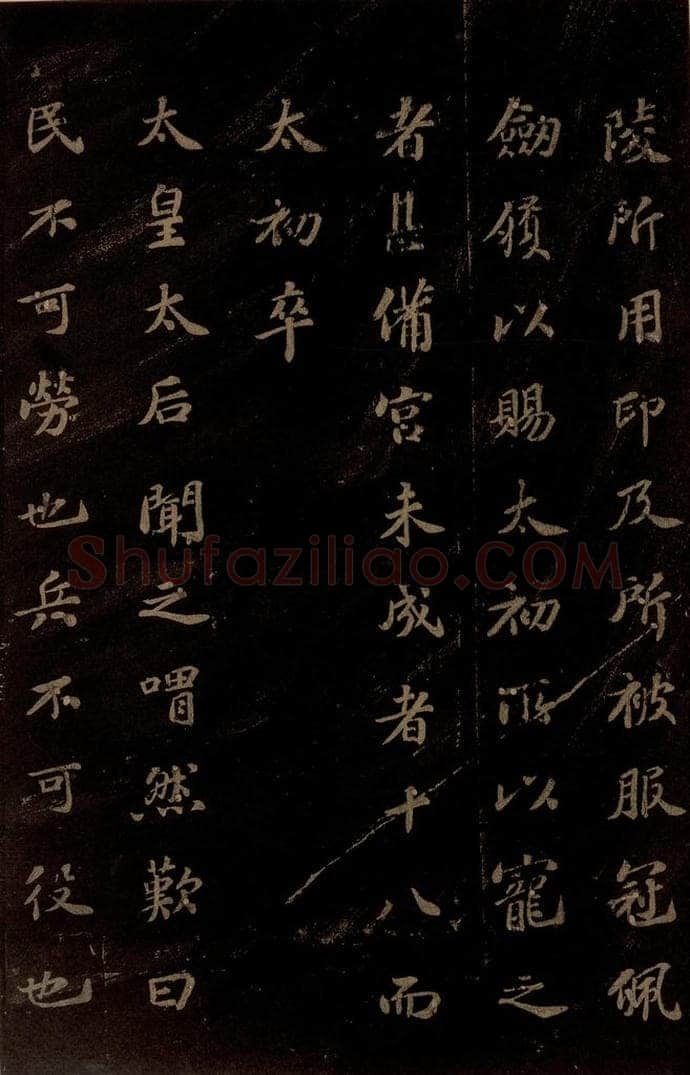 北宋 苏轼 《上清储祥宫碑》之八 书法作品