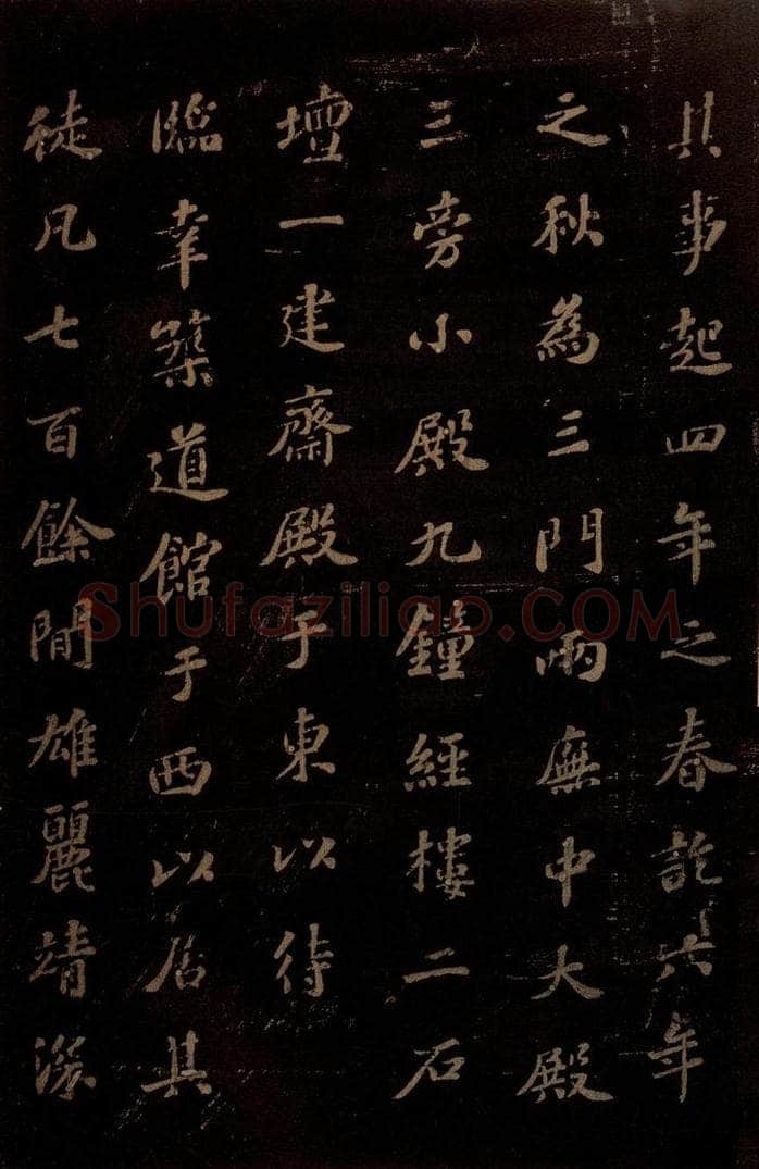 北宋 苏轼 《上清储祥宫碑》之十一 书法作品