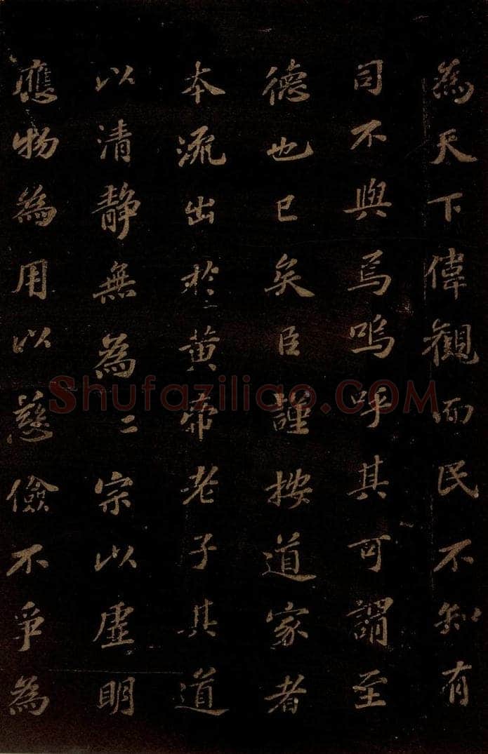 北宋 苏轼 《上清储祥宫碑》之十二 书法作品
