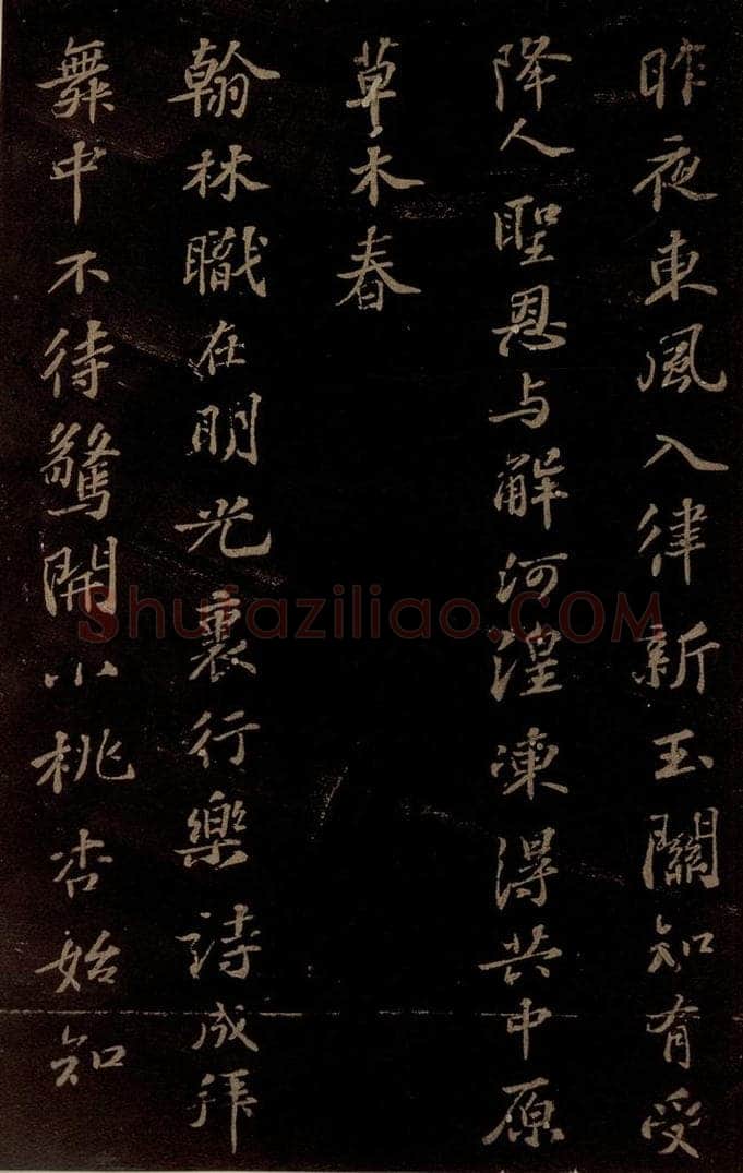 北宋 苏轼 《春帖子词》之二 书法作品