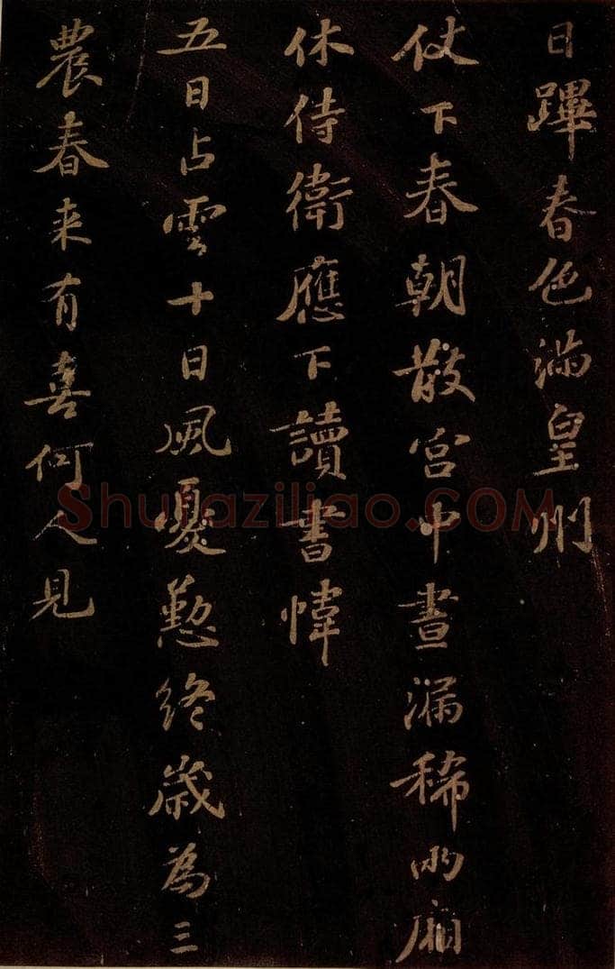 北宋 苏轼 《右皇帝合》之二 书法作品