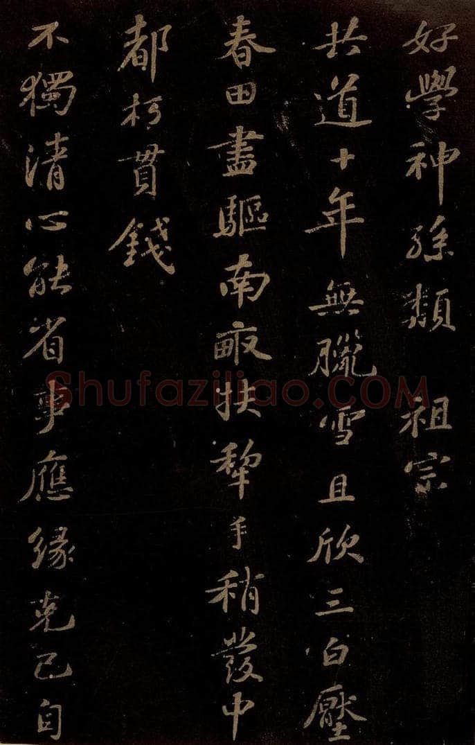 北宋 苏轼 《右皇帝合》之三 书法作品