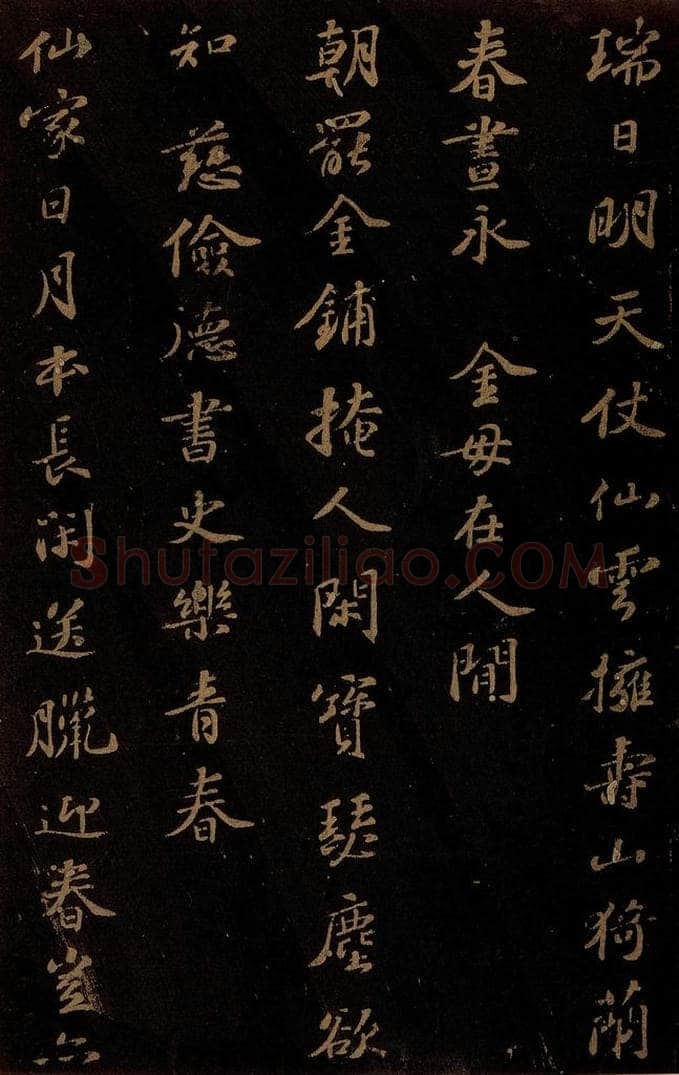 北宋 苏轼 《右太皇太后合》二 书法作品