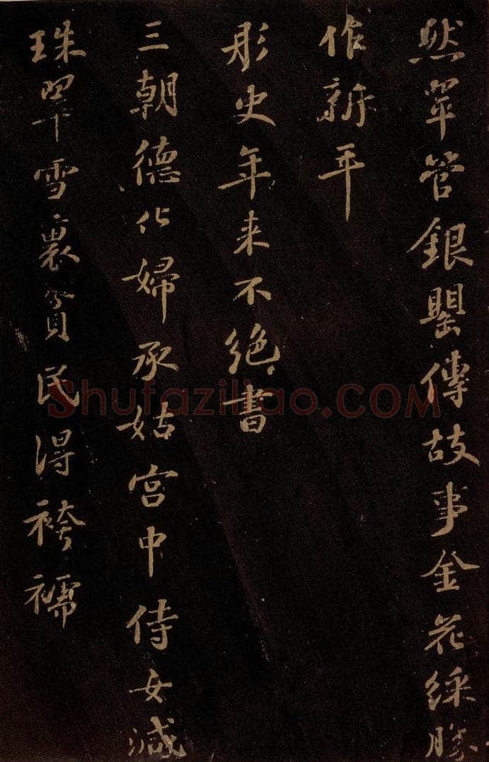 北宋 苏轼 《右太皇太后合》三 书法作品