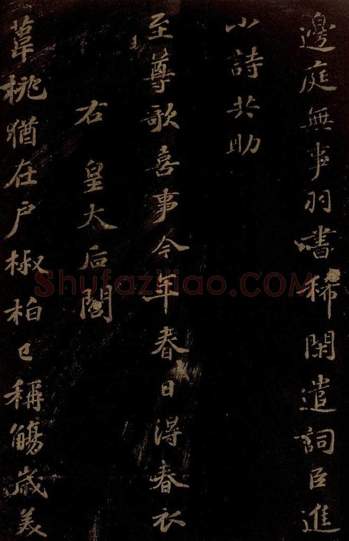 北宋 苏轼 《右皇太后合》之一 书法作品