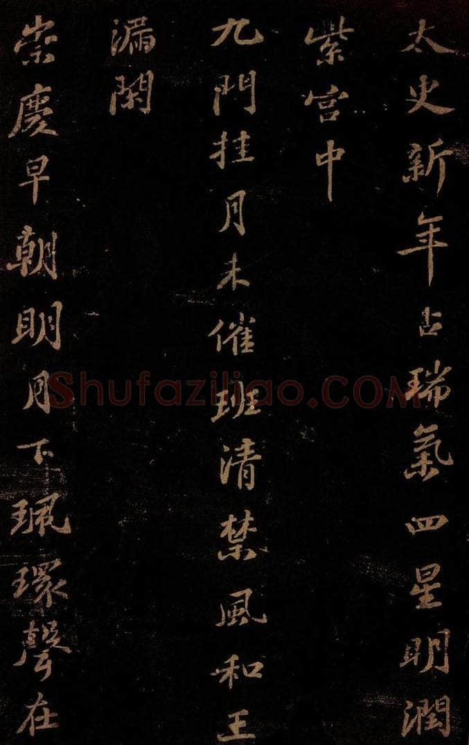 北宋 苏轼 《右皇太后合》之三 书法作品