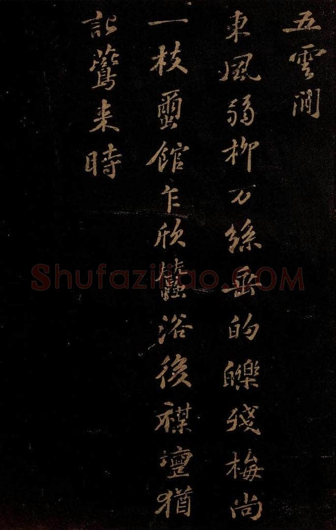 北宋 苏轼 《右皇太后合》之四 书法作品