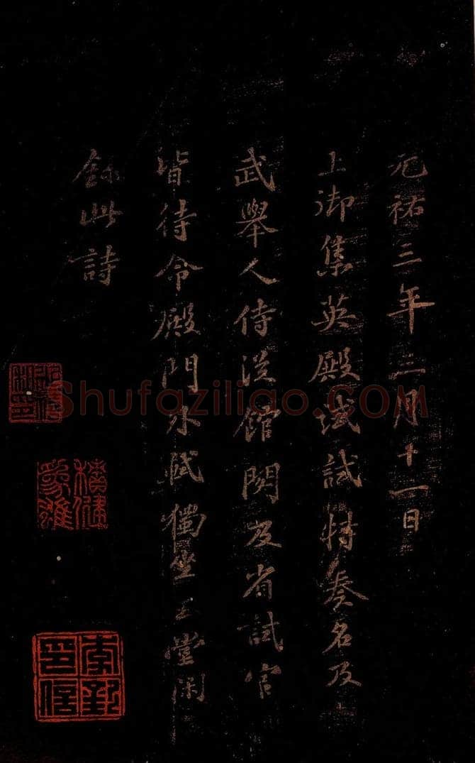 北宋 苏轼 《右皇太妃合》之 书法作品