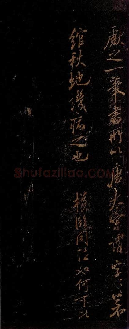 北宋 米芾 《见问后帖》之二 书法作品