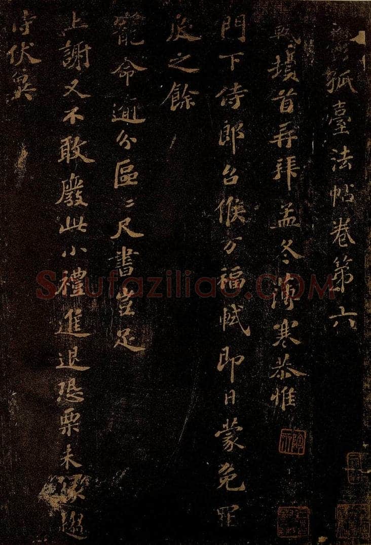 北宋 苏轼 《孟冬薄寒帖·与司马温公五首之四》 书法作品