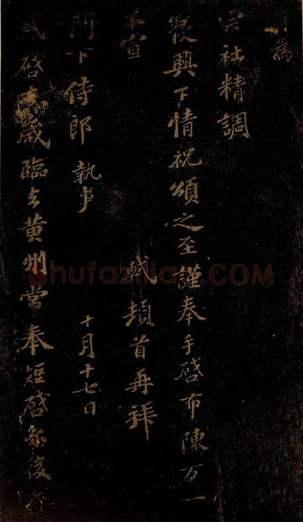北宋 苏轼 《去岁临去黄州帖·与司马温公五首之五》 书法作品