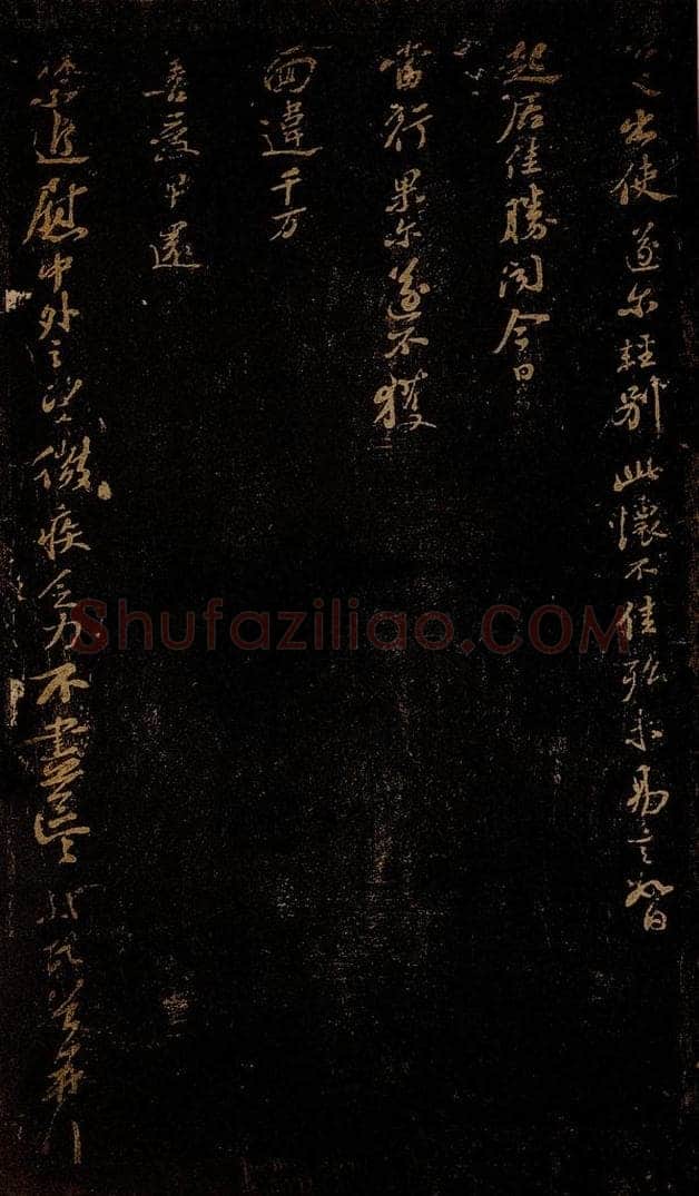 北宋 苏轼 《去国十五年帖》之二 书法作品