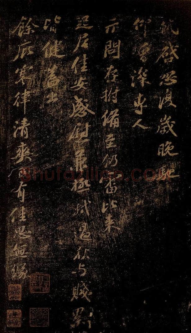 北宋 苏轼 《忽复岁晚帖》 书法作品