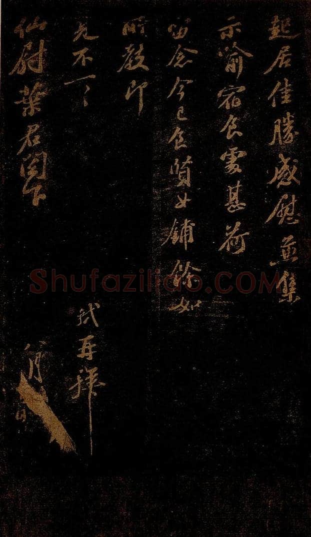 北宋 苏轼 《叠辱书教帖》之二 书法作品