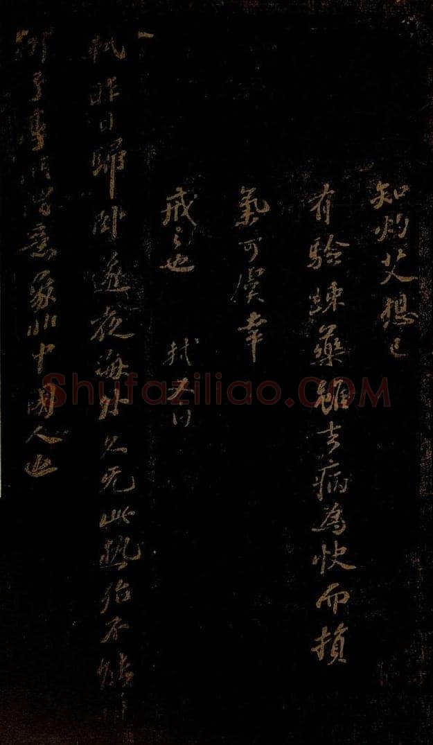 北宋 苏轼 《知灼艾想已有验帖》、《昨日归卧帖·与米元章二十八首之二十二》 书法作品