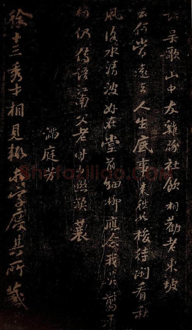 北宋 苏轼 《徐十三秀才相见辄求字帖》 书法作品