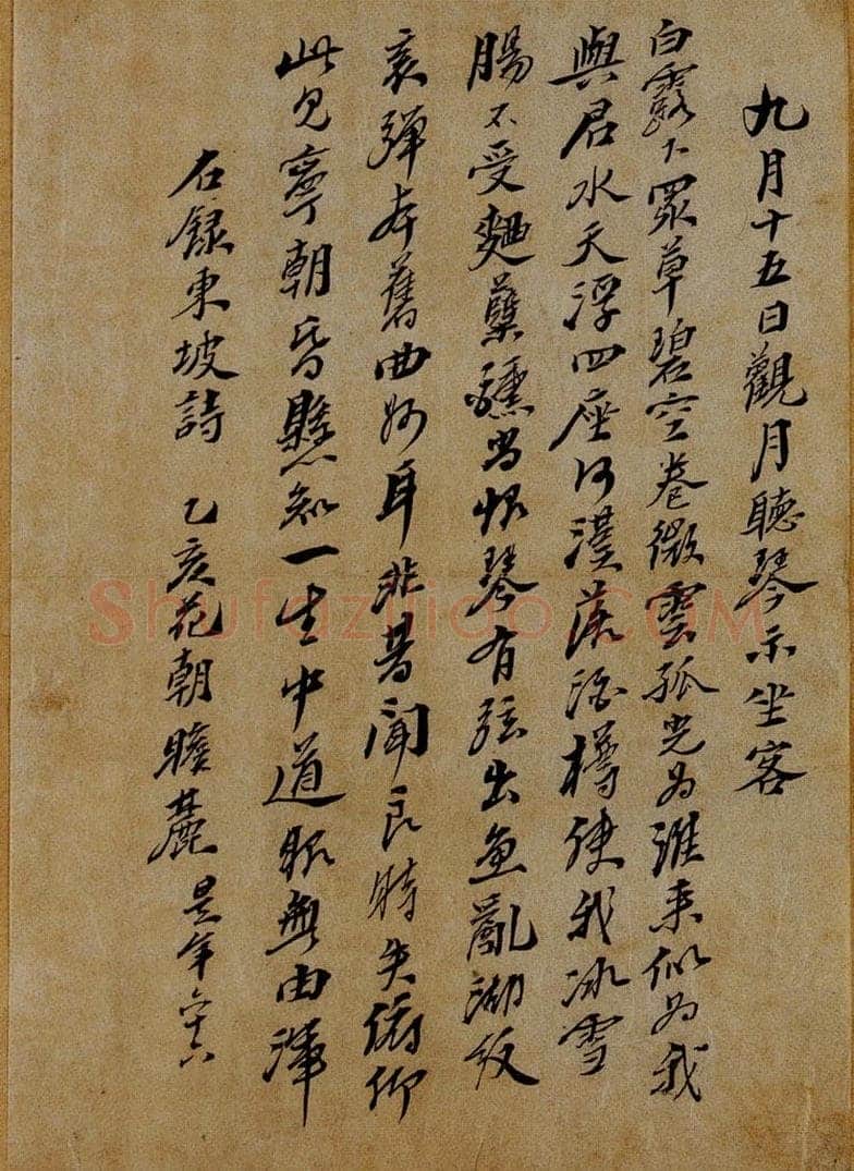 北宋 苏轼 《九月十五日观月听琴示坐客诗》之一 书法作品