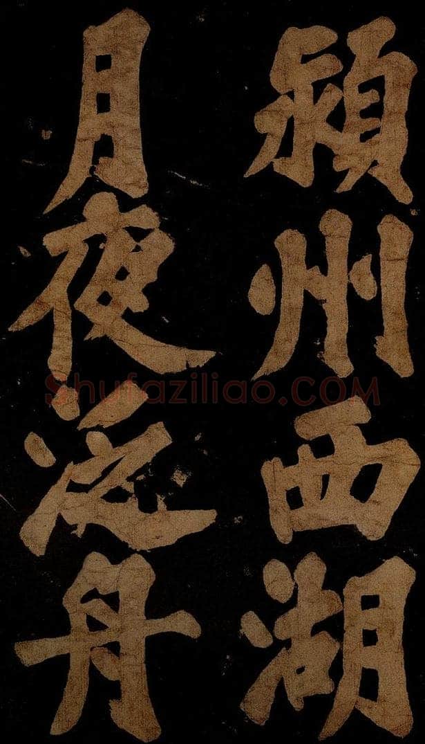 北宋 苏轼 《九月十五日观月听琴示坐客诗》之八 书法作品